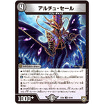 アルチュ・セール【R】(EX02 82/84 デュエマクエスト・パック 〜伝説の最強戦略12〜【DMEX-02】)