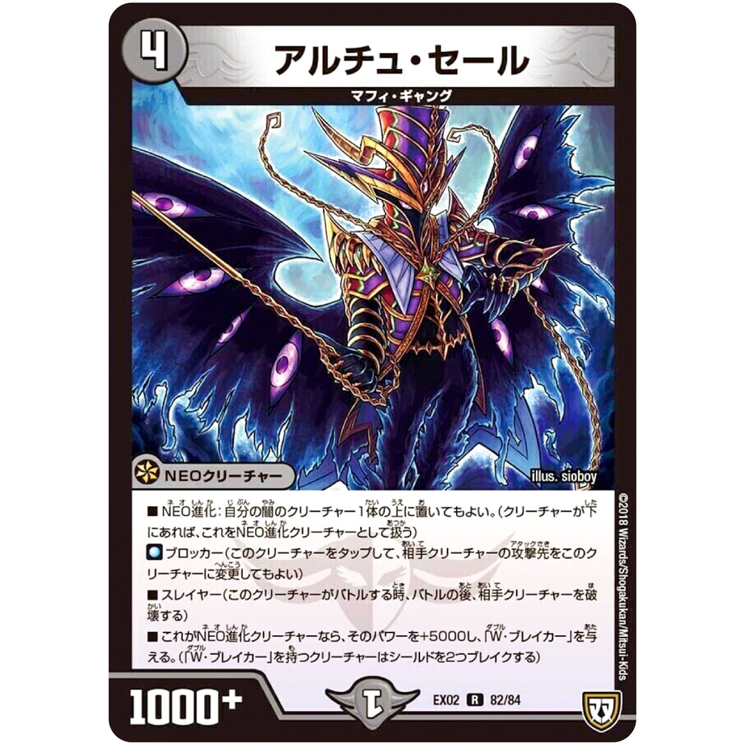 アルチュ・セール【R】(EX02 82/84 デュエマクエスト・パック 〜伝説の最強戦略12〜【DMEX-02】)