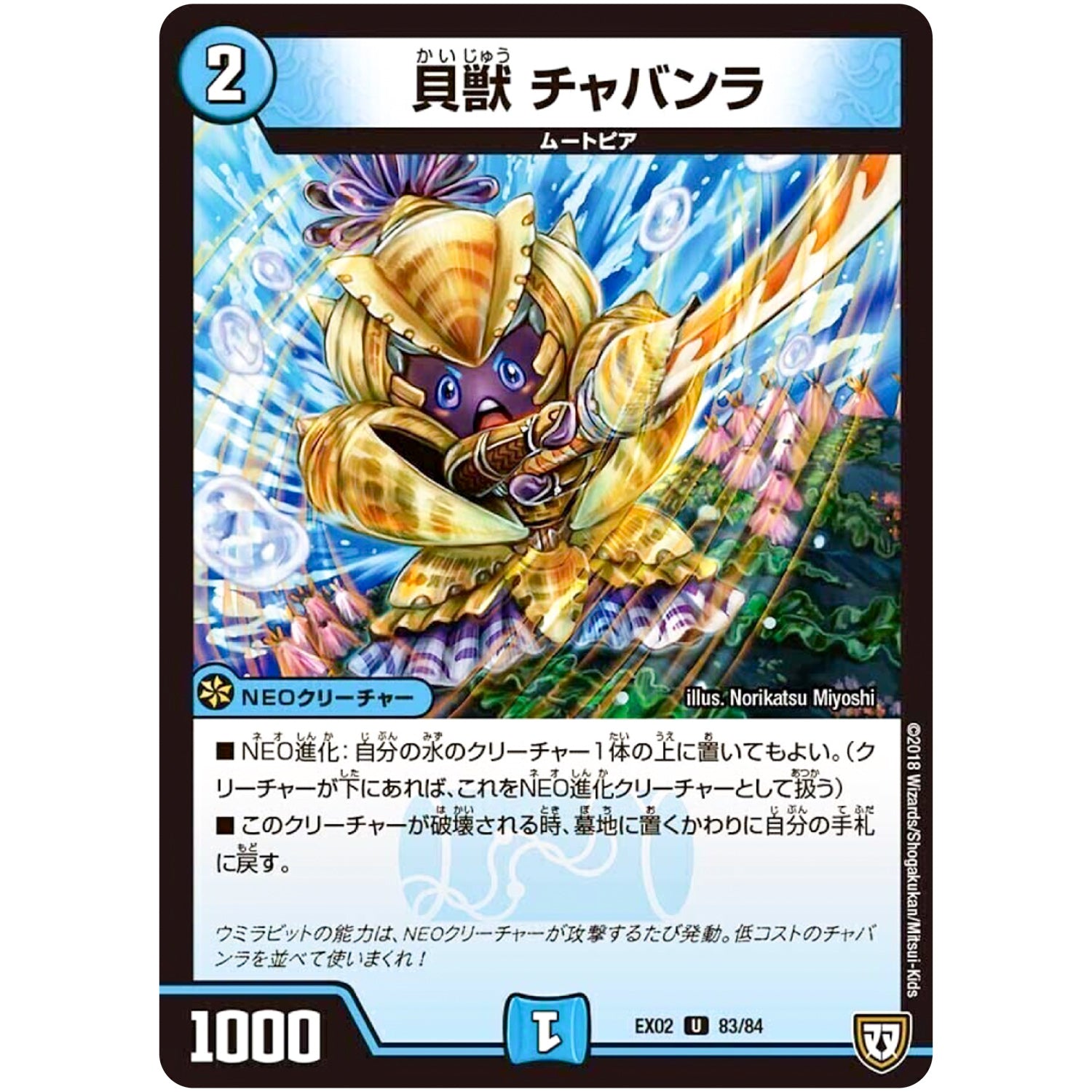 貝獣 チャバンラ【U】(EX02 83/84 デュエマクエスト・パック 〜伝説の最強戦略12〜【DMEX-02】)