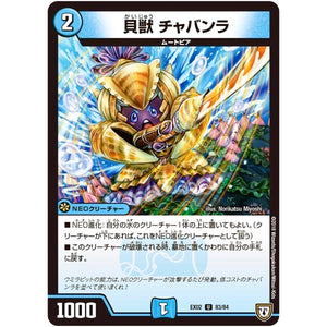貝獣 チャバンラ【U】(EX02 83/84 デュエマクエスト・パック 〜伝説の最強戦略12〜【DMEX-02】)