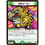 ぽぽどーどー【U】(EX02 84/84 デュエマクエスト・パック 〜伝説の最強戦略12〜【DMEX-02】)