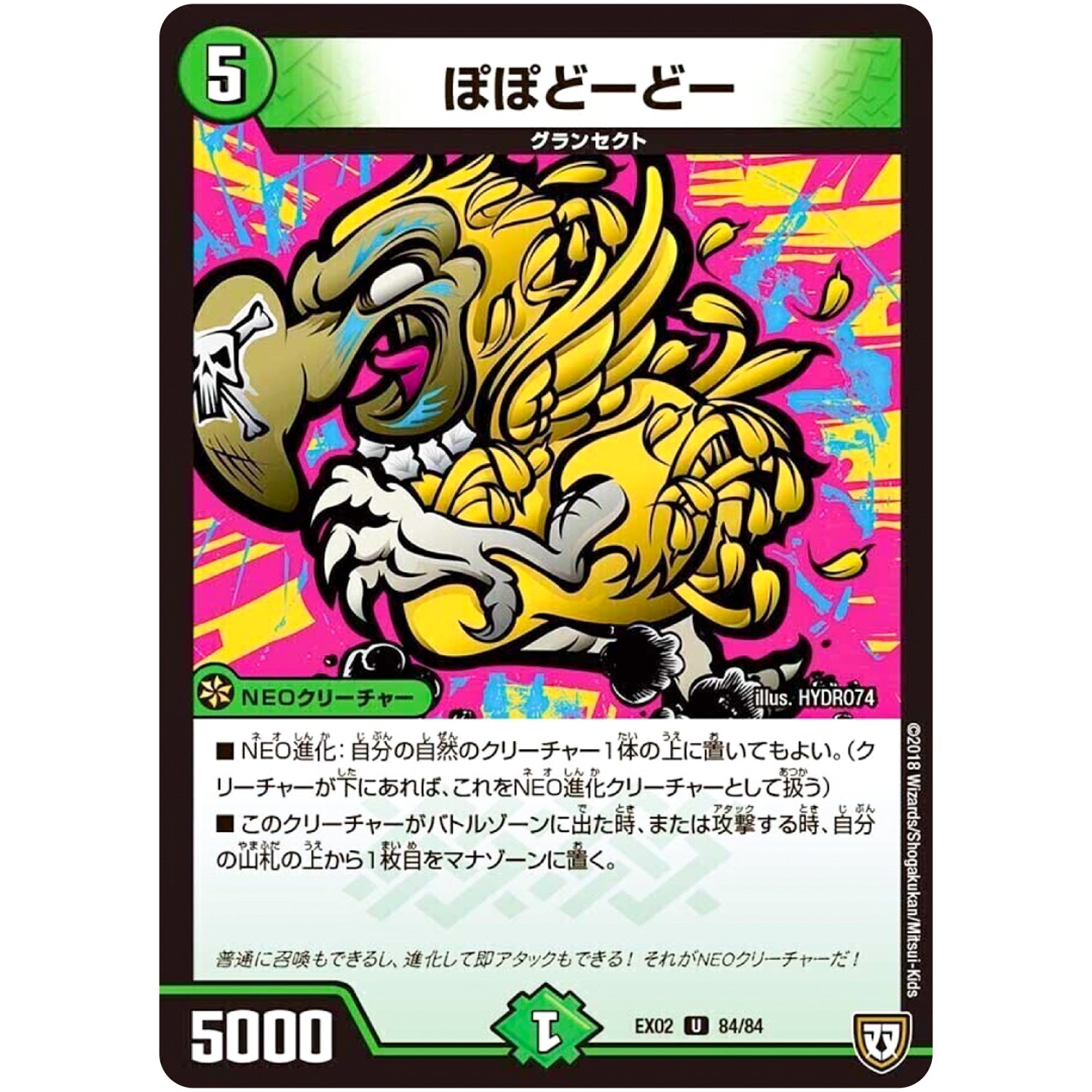 ぽぽどーどー【U】(EX02 84/84 デュエマクエスト・パック 〜伝説の最強戦略12〜【DMEX-02】)
