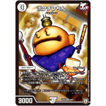 ポクチンちん【SR】(EX02 9/84 デュエマクエスト・パック 〜伝説の最強戦略12〜【DMEX-02】)