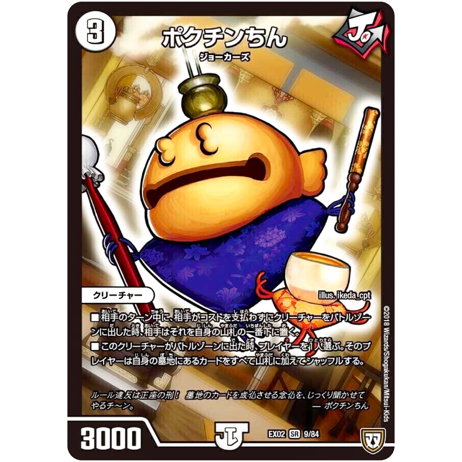 ポクチンちん【SR】(EX02 9/84 デュエマクエスト・パック 〜伝説の最強戦略12〜【DMEX-02】)