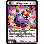 爆弾魔オーバスト (EX03 11/69 ペリッ!!スペシャルだらけのミステリーパック【DMEX-03】)