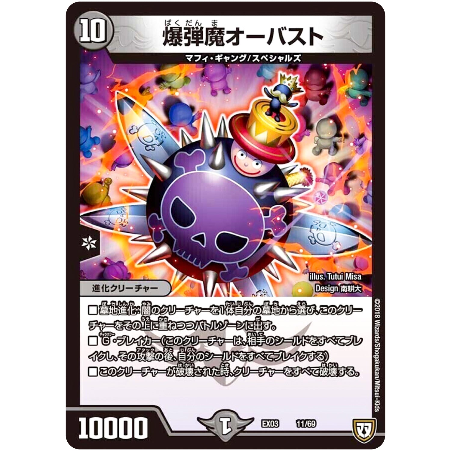 爆弾魔オーバスト (EX03 11/69 ペリッ!!スペシャルだらけのミステリーパック【DMEX-03】)