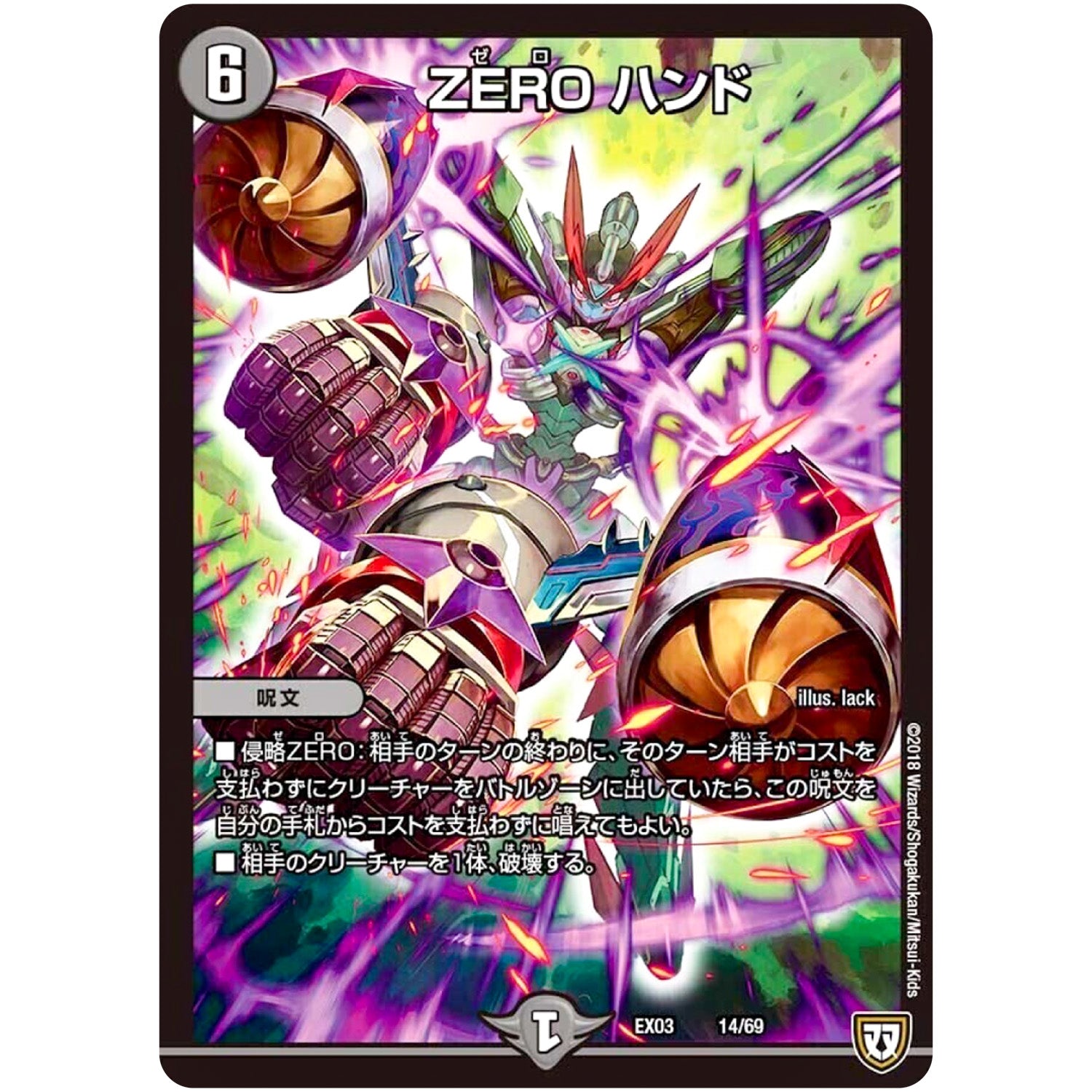 ZERO ハンド (EX03 14/69 ペリッ!!スペシャルだらけのミステリーパック【DMEX-03】)