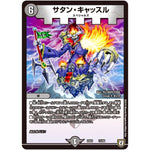 サタン・キャッスル (EX03 15/69 ペリッ!!スペシャルだらけのミステリーパック【DMEX-03】)