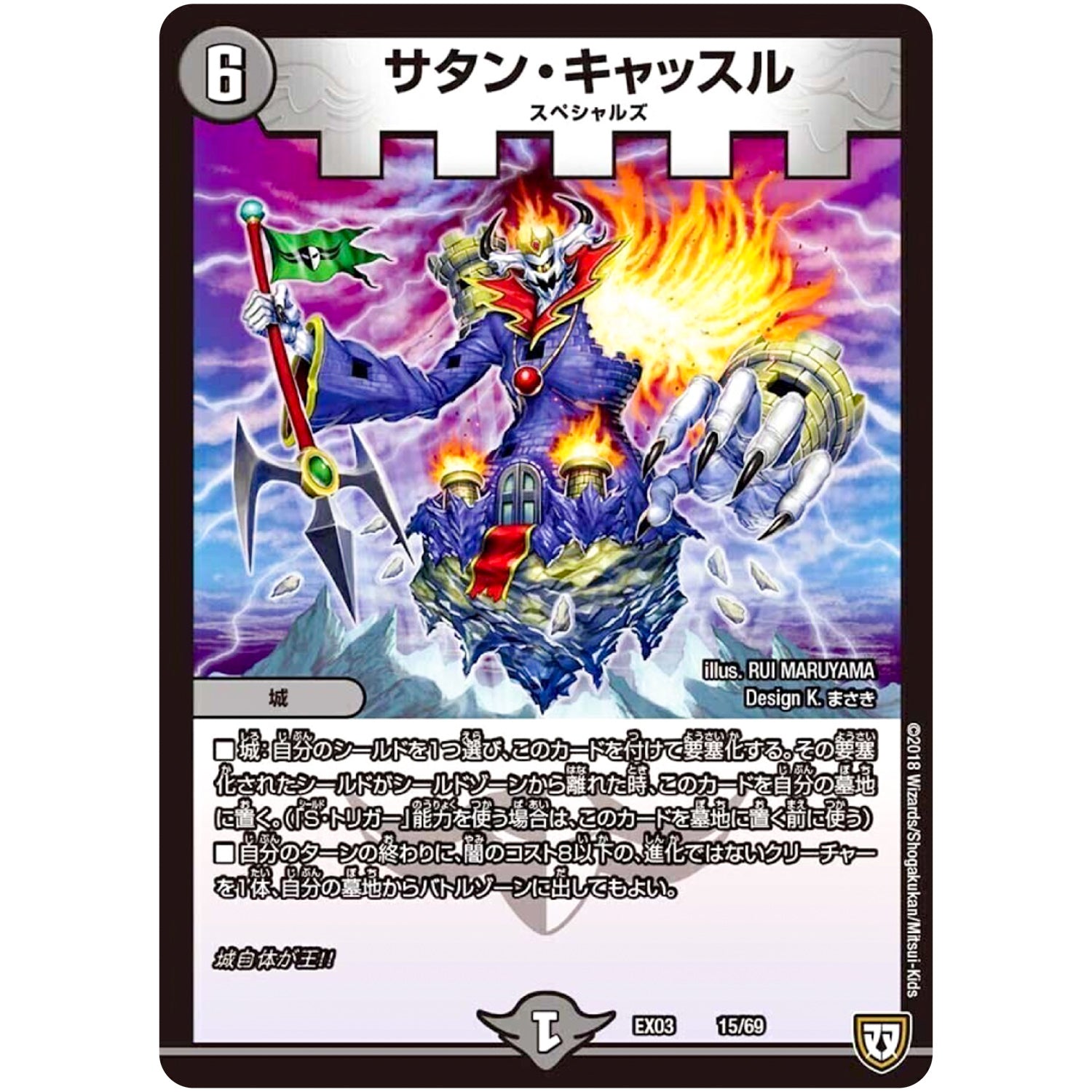 サタン・キャッスル (EX03 15/69 ペリッ!!スペシャルだらけのミステリーパック【DMEX-03】)