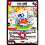 自由の目紙 (EX03 16/69 ペリッ!!スペシャルだらけのミステリーパック【DMEX-03】)