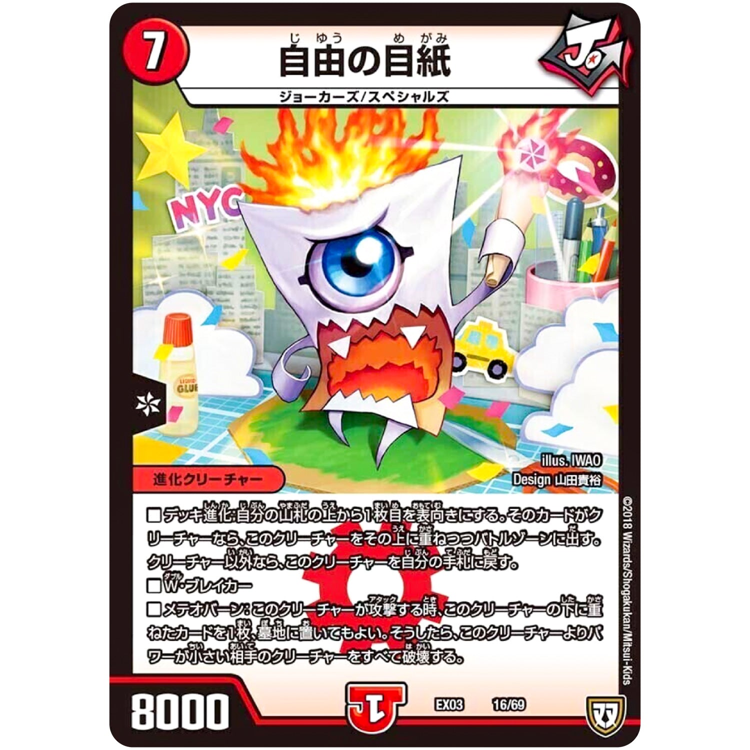 自由の目紙 (EX03 16/69 ペリッ!!スペシャルだらけのミステリーパック【DMEX-03】)