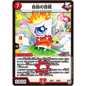 自由の目紙 (EX03 16/69 ペリッ!!スペシャルだらけのミステリーパック【DMEX-03】)