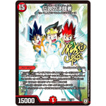 伝説の決闘者 (EX03 17/69 ペリッ!!スペシャルだらけのミステリーパック【DMEX-03】)