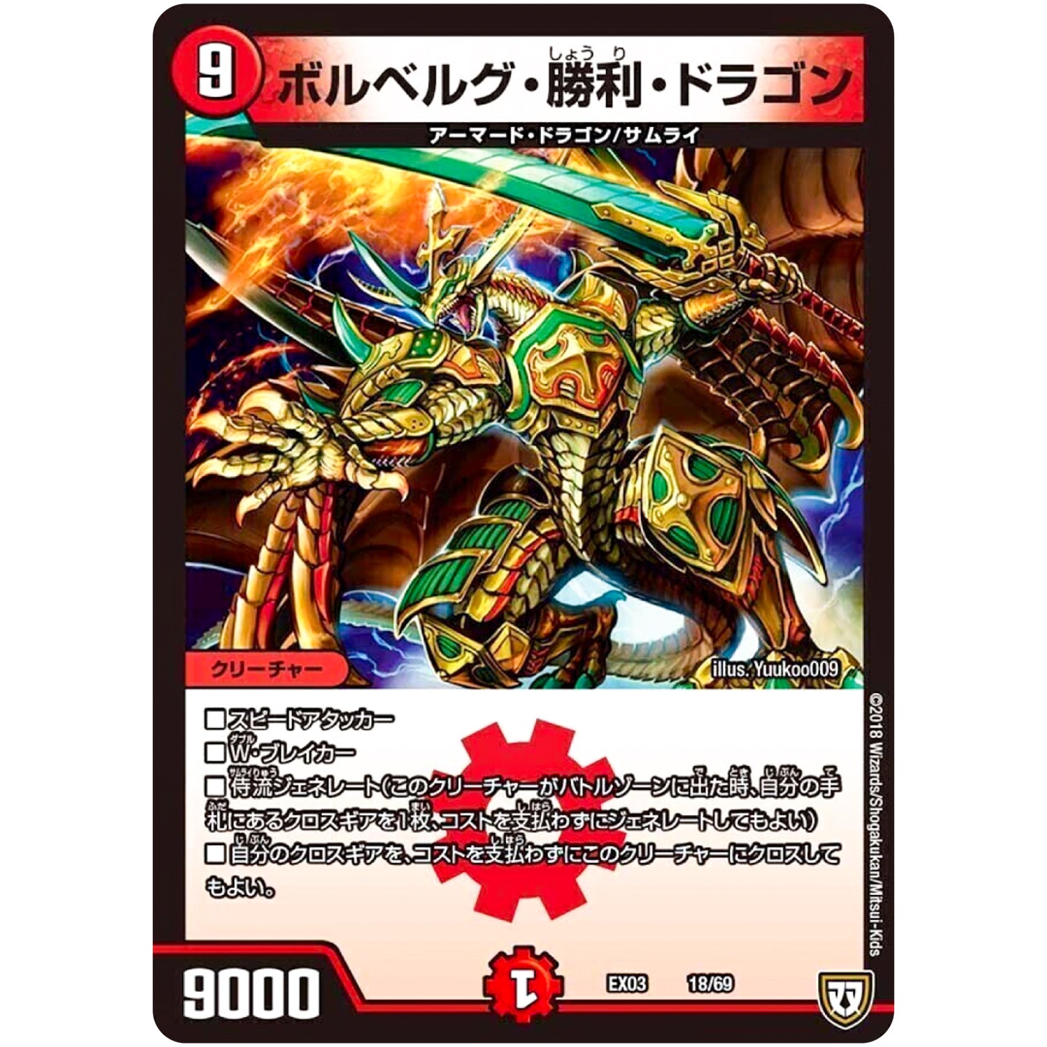 ボルベルグ・勝利・ドラゴン (EX03 18/69 ペリッ!!スペシャルだらけのミステリーパック【DMEX-03】)