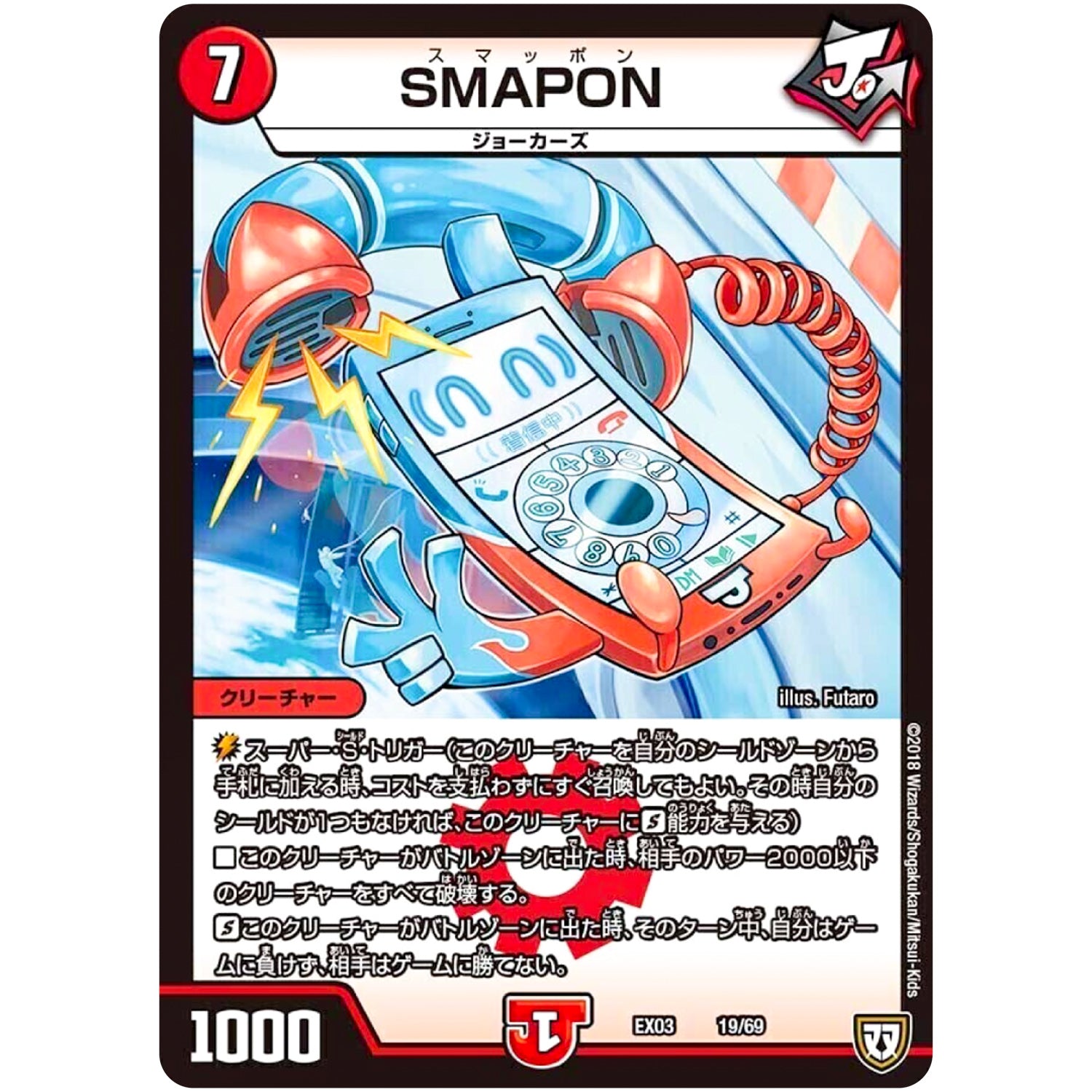 SMAPON (EX03 19/69 ペリッ!!スペシャルだらけのミステリーパック【DMEX-03】)