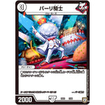 パーリ騎士 (EX03 2/69 ペリッ!!スペシャルだらけのミステリーパック【DMEX-03】)