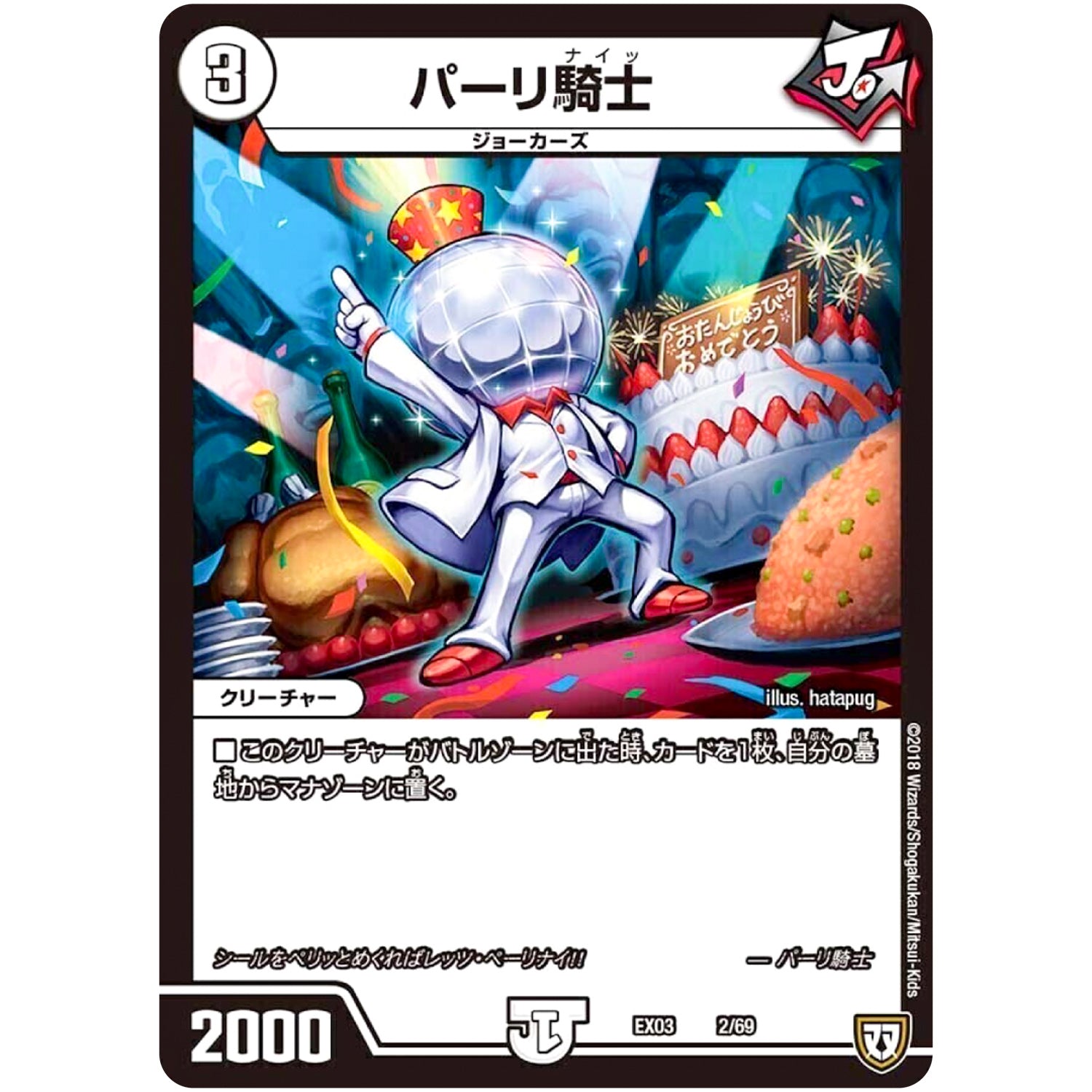 パーリ騎士 (EX03 2/69 ペリッ!!スペシャルだらけのミステリーパック【DMEX-03】)