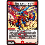 勇鬼 ヒャクバイザー (EX03 20/69 ペリッ!!スペシャルだらけのミステリーパック【DMEX-03】)