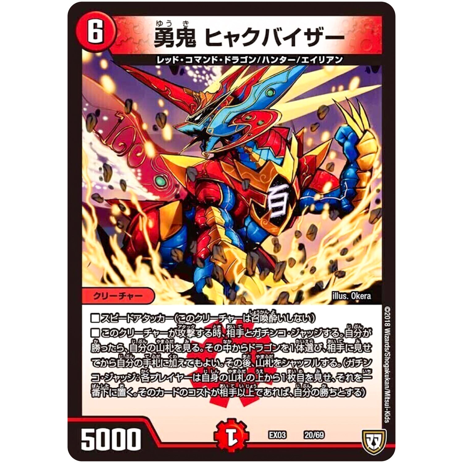 勇鬼 ヒャクバイザー (EX03 20/69 ペリッ!!スペシャルだらけのミステリーパック【DMEX-03】)