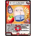 スーパーしりとりガー (EX03 21/69 ペリッ!!スペシャルだらけのミステリーパック【DMEX-03】)