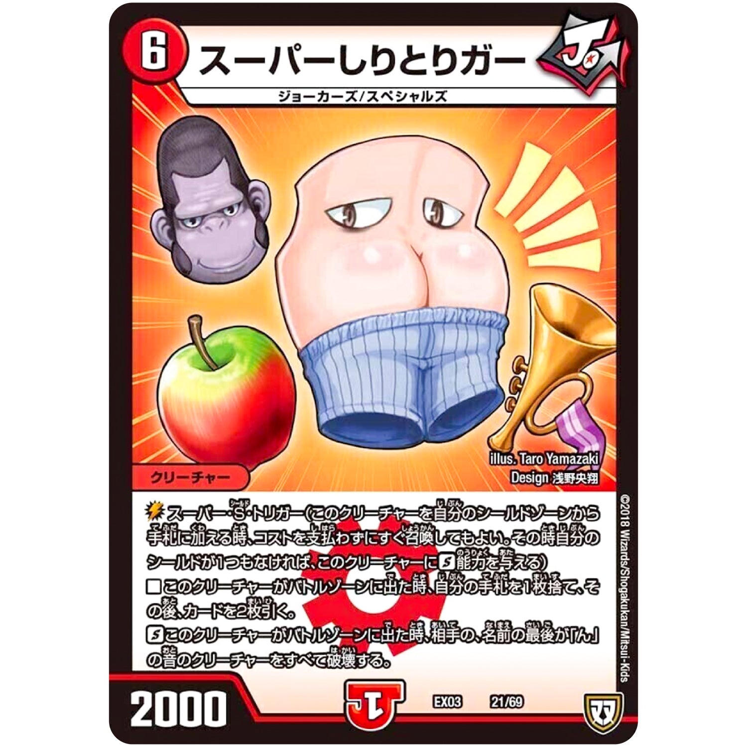 スーパーしりとりガー (EX03 21/69 ペリッ!!スペシャルだらけのミステリーパック【DMEX-03】)