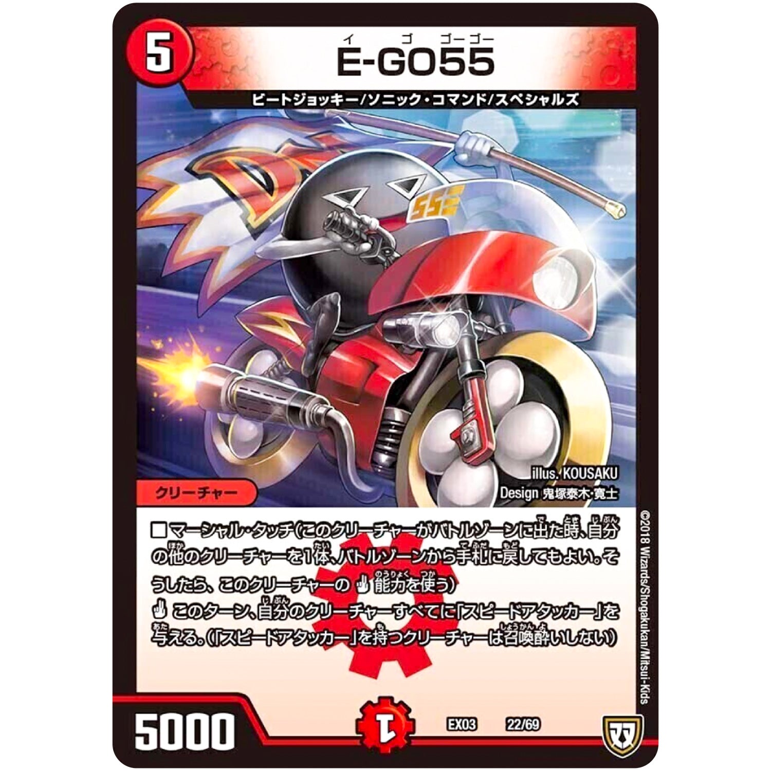 E-GO55 (EX03 22/69 ペリッ!!スペシャルだらけのミステリーパック【DMEX-03】)