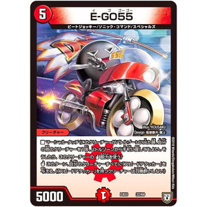 E-GO55 (EX03 22/69 ペリッ!!スペシャルだらけのミステリーパック【DMEX-03】)