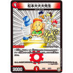 松本大大大先生 (EX03 23/69 ペリッ!!スペシャルだらけのミステリーパック【DMEX-03】)