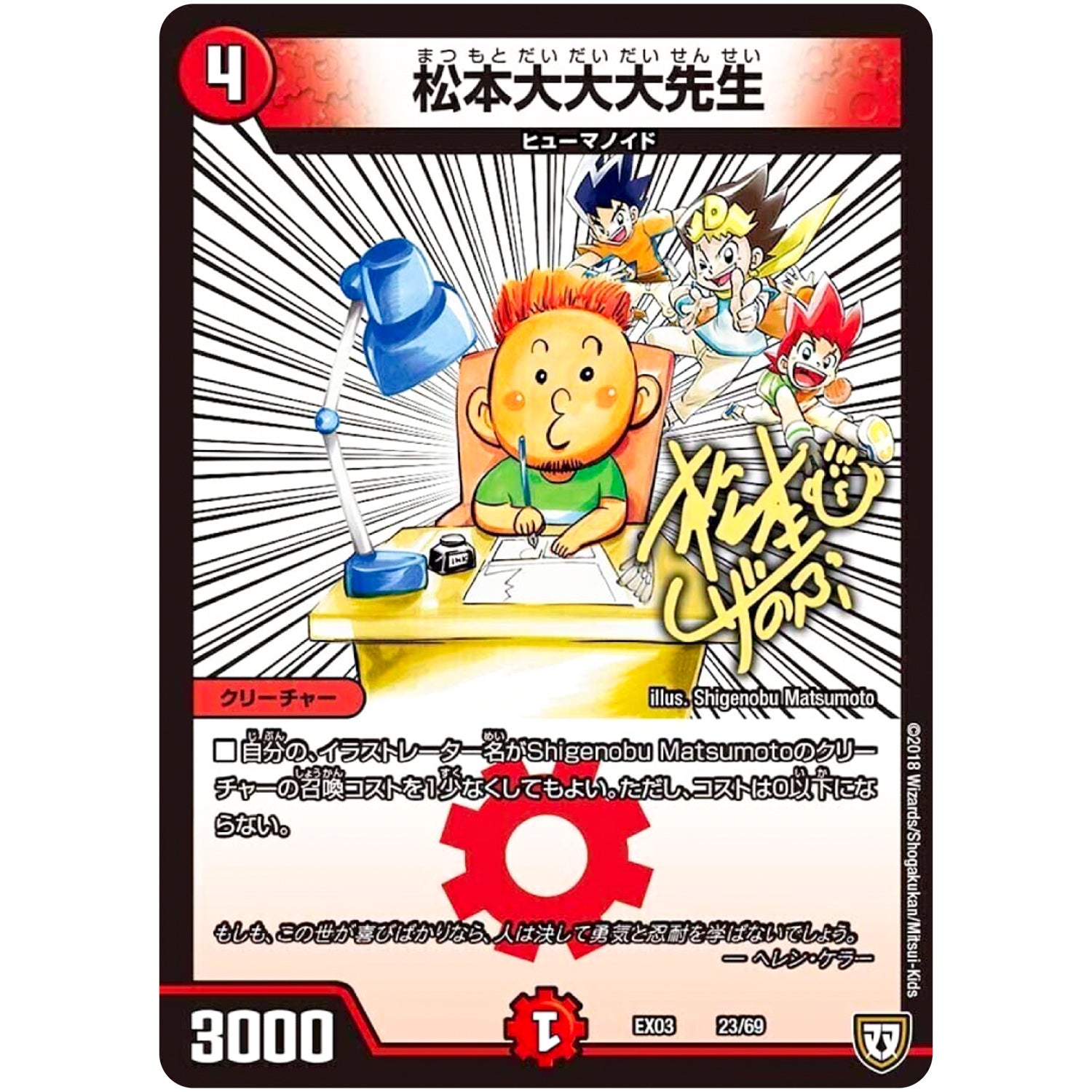 松本大大大先生 (EX03 23/69 ペリッ!!スペシャルだらけのミステリーパック【DMEX-03】)