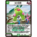 はさ目姉 (EX03 24/69 ペリッ!!スペシャルだらけのミステリーパック【DMEX-03】)