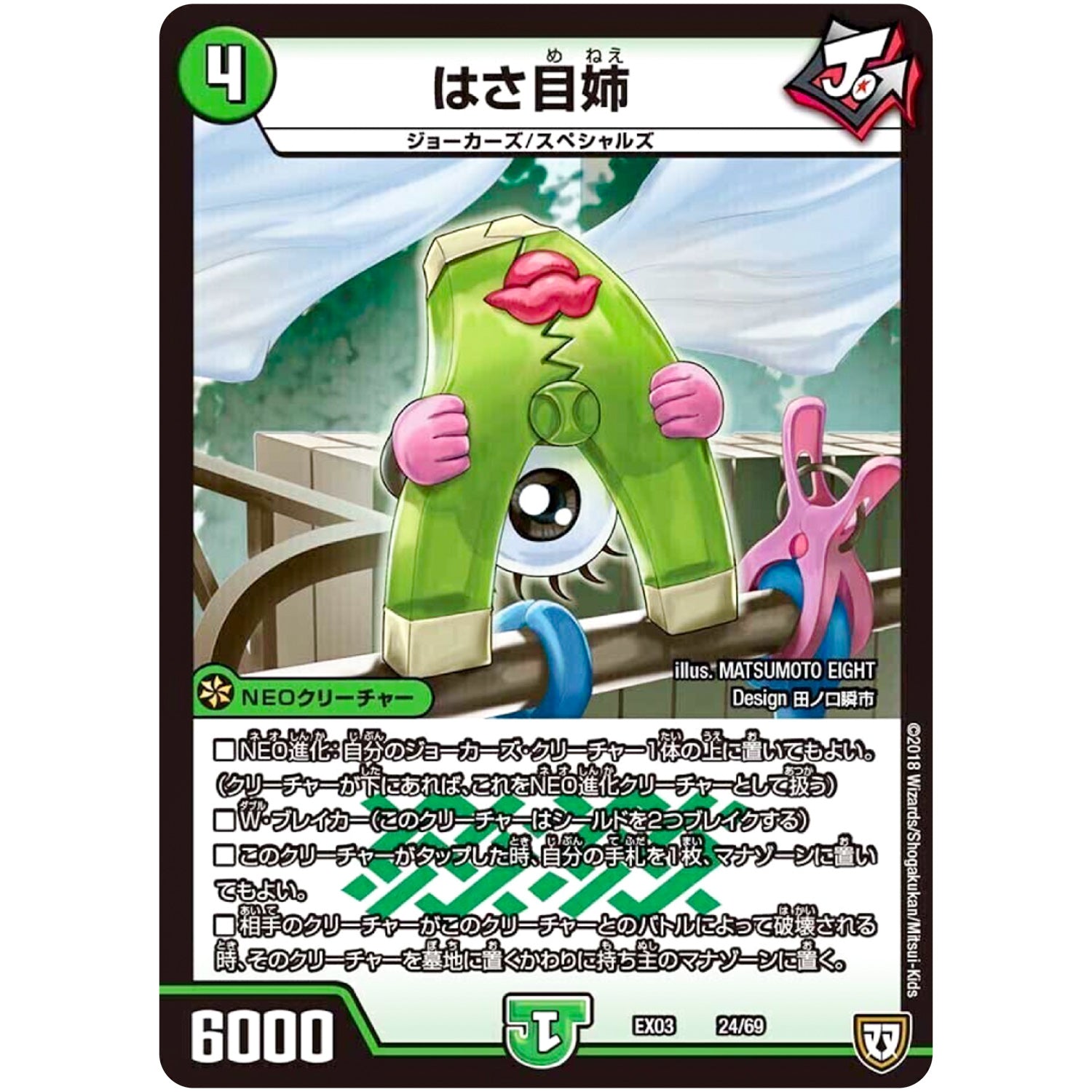 はさ目姉 (EX03 24/69 ペリッ!!スペシャルだらけのミステリーパック【DMEX-03】)