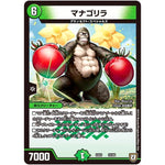 マナゴリラ (EX03 25/69 ペリッ!!スペシャルだらけのミステリーパック【DMEX-03】)