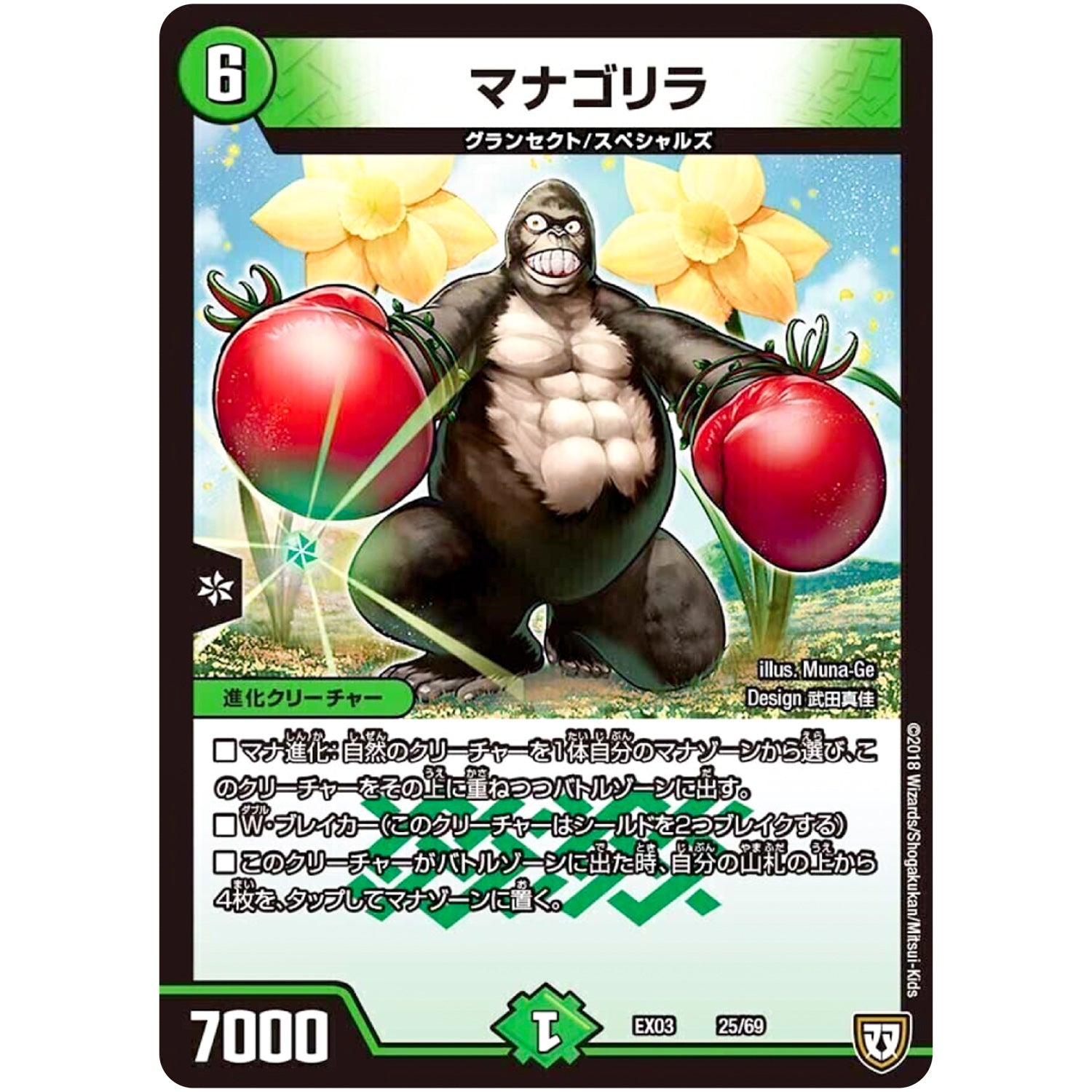 マナゴリラ (EX03 25/69 ペリッ!!スペシャルだらけのミステリーパック【DMEX-03】)