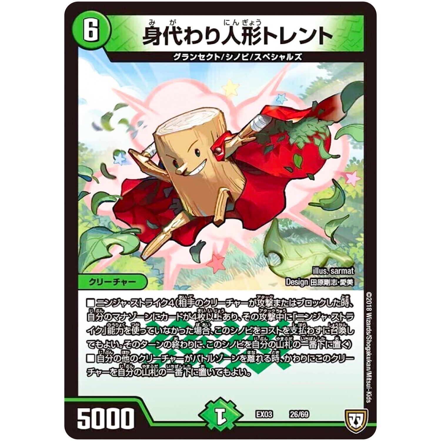 身代わり人形トレント (EX03 26/69 ペリッ!!スペシャルだらけのミステリーパック【DMEX-03】)