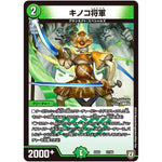 キノコ将軍 (EX03 27/69 ペリッ!!スペシャルだらけのミステリーパック【DMEX-03】)