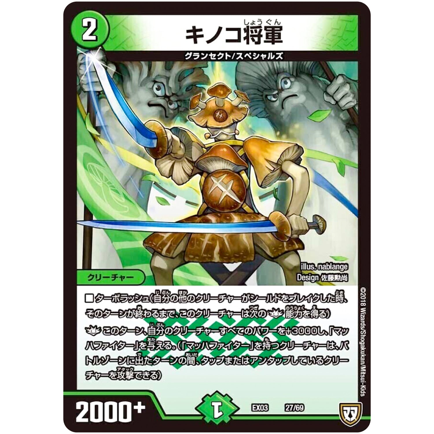 キノコ将軍 (EX03 27/69 ペリッ!!スペシャルだらけのミステリーパック【DMEX-03】)