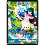 フェニックス・ライフ (EX03 28/69 ペリッ!!スペシャルだらけのミステリーパック【DMEX-03】)