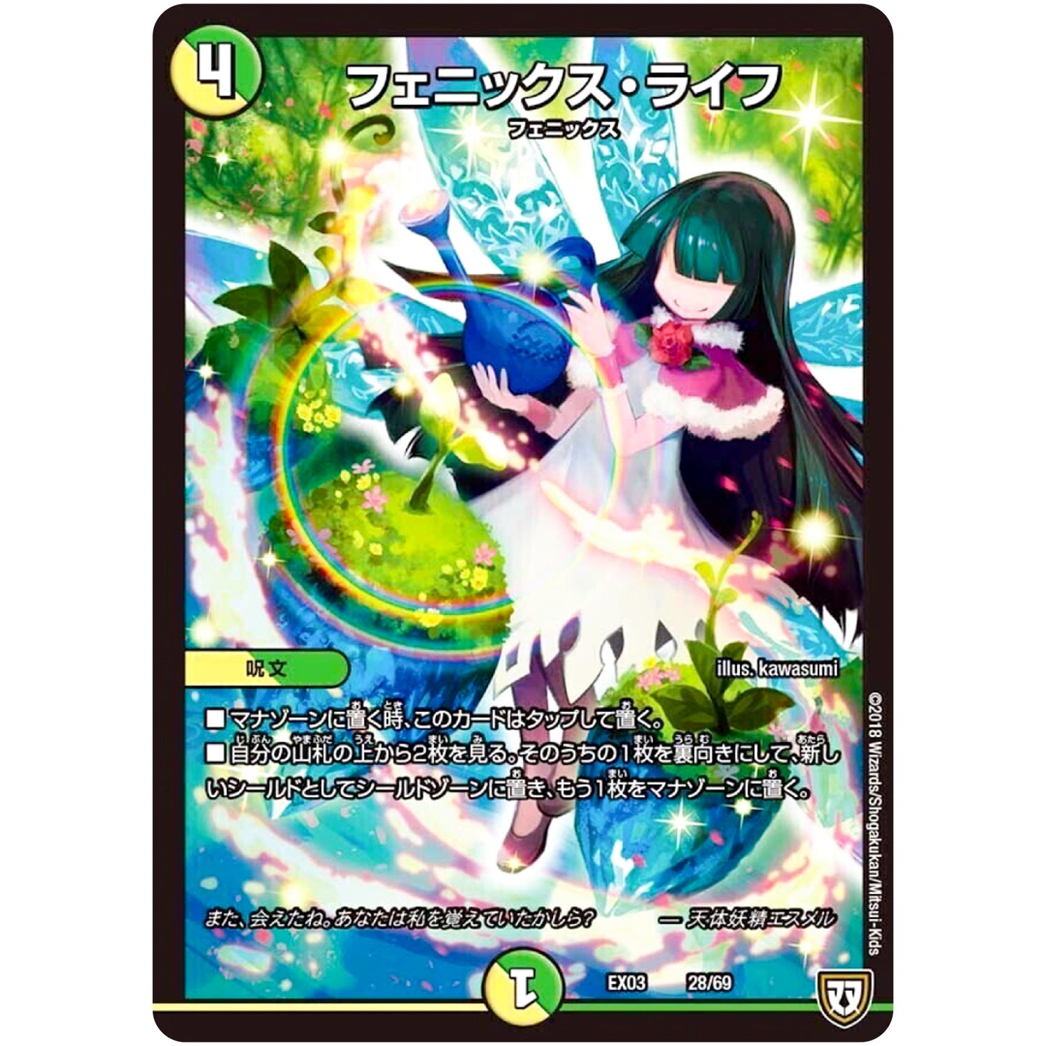 フェニックス・ライフ (EX03 28/69 ペリッ!!スペシャルだらけのミステリーパック【DMEX-03】)