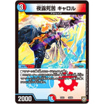 夜露死苦 キャロル (EX03 29/69 ペリッ!!スペシャルだらけのミステリーパック【DMEX-03】)