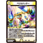 ペリルドッター (EX03 3/69 ペリッ!!スペシャルだらけのミステリーパック【DMEX-03】)