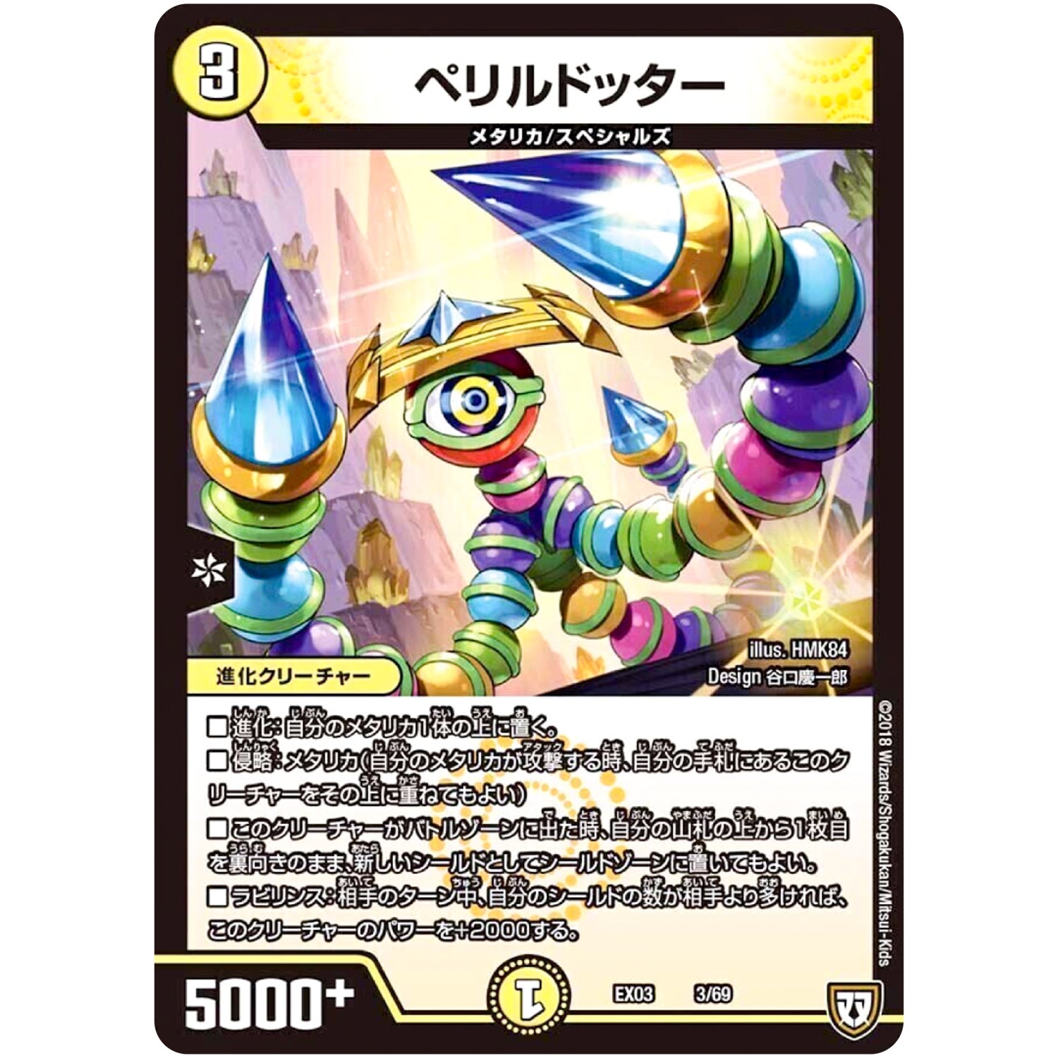 ペリルドッター (EX03 3/69 ペリッ!!スペシャルだらけのミステリーパック【DMEX-03】)