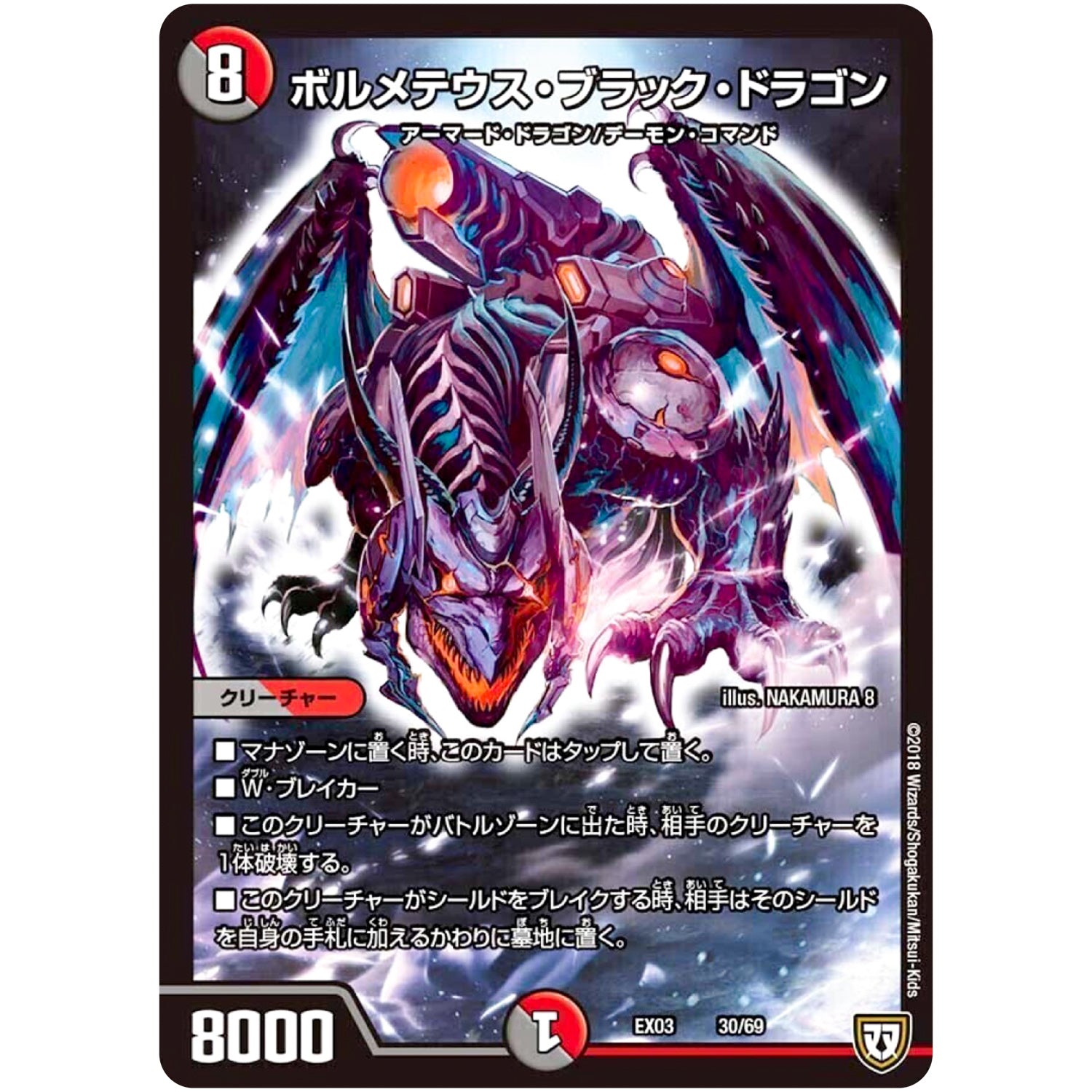 ボルメテウス・ブラック・ドラゴン (EX03 30/69 ペリッ!!スペシャルだらけのミステリーパック【DMEX-03】)
