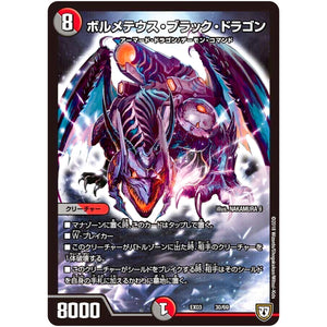 ボルメテウス・ブラック・ドラゴン (EX03 30/69 ペリッ!!スペシャルだらけのミステリーパック【DMEX-03】)