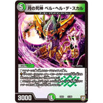 月の死神 ベル・ヘル・デ・スカル (EX03 31/69 ペリッ!!スペシャルだらけのミステリーパック【DMEX-03】)