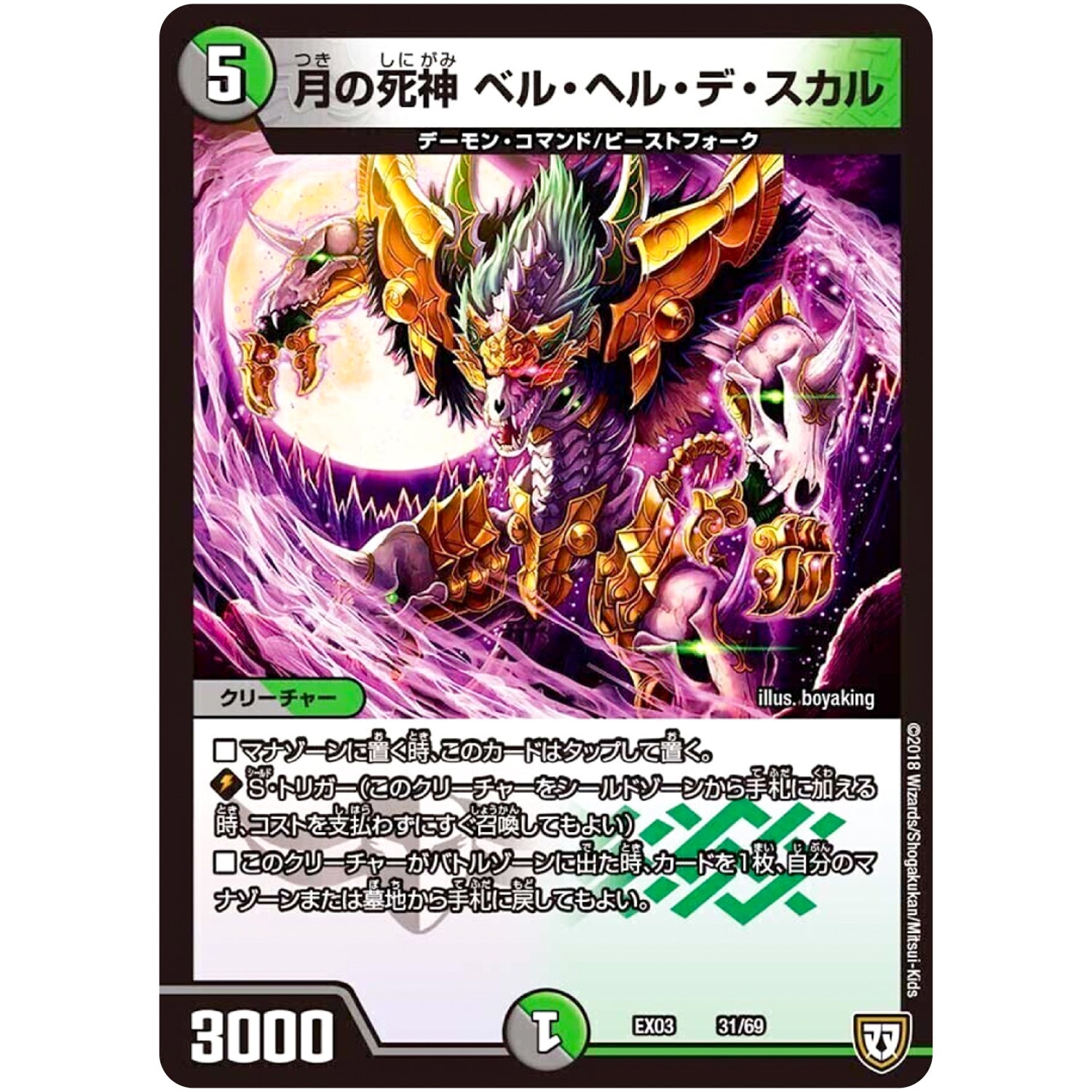 月の死神 ベル・ヘル・デ・スカル (EX03 31/69 ペリッ!!スペシャルだらけのミステリーパック【DMEX-03】)