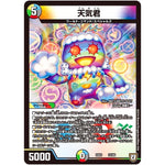 天気君 (EX03 32/69 ペリッ!!スペシャルだらけのミステリーパック【DMEX-03】)