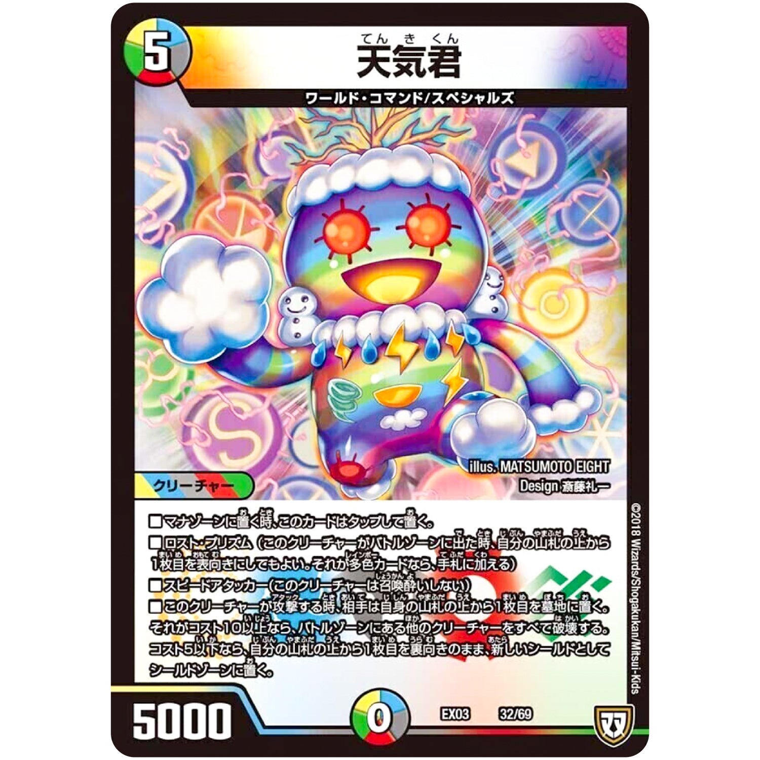 天気君 (EX03 32/69 ペリッ!!スペシャルだらけのミステリーパック【DMEX-03】)