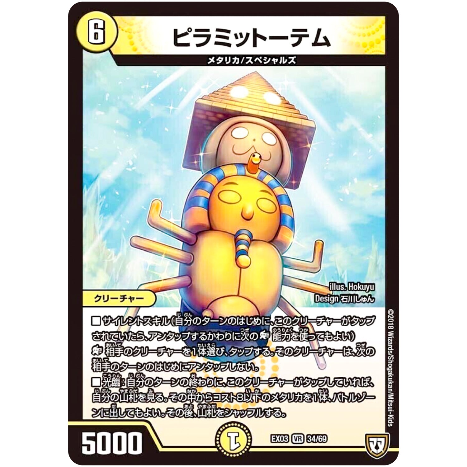 ピラミットーテム【VR】(EX03 34/69 ペリッ!!スペシャルだらけのミステリーパック【DMEX-03】)