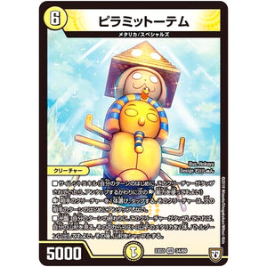 ピラミットーテム【VR】(EX03 34/69 ペリッ!!スペシャルだらけのミステリーパック【DMEX-03】)