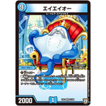 エイエイオー【VR】(EX03 35/69 ペリッ!!スペシャルだらけのミステリーパック【DMEX-03】)